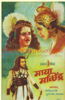Maya Machindra 1932 Poster
